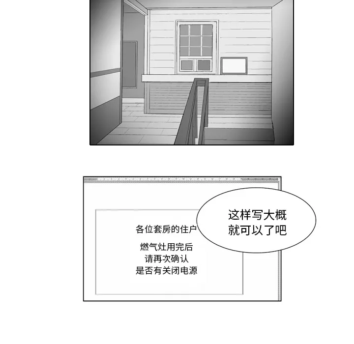 失踪的房客漫画漫画,第9话16图