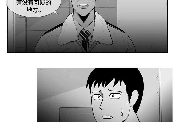 失踪的房客漫画漫画,第7话2图