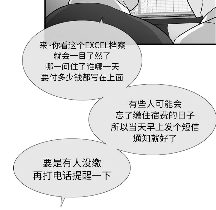 失踪的房客漫画漫画,第3话10图