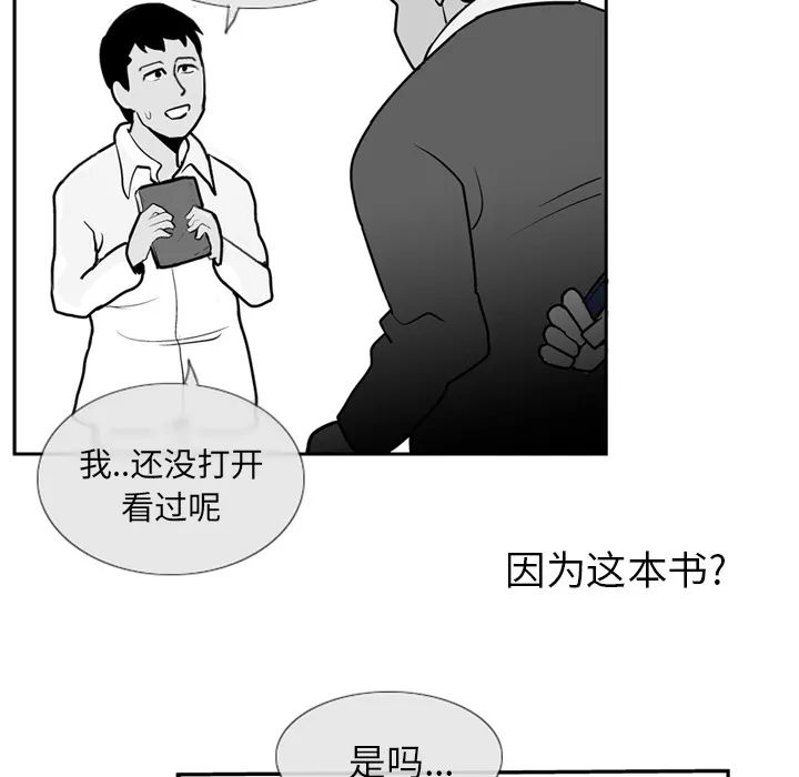 失踪的房客漫画漫画,第3话54图