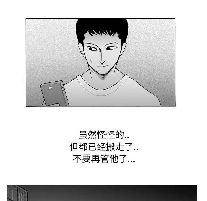 失踪的房客漫画漫画,第5话69图