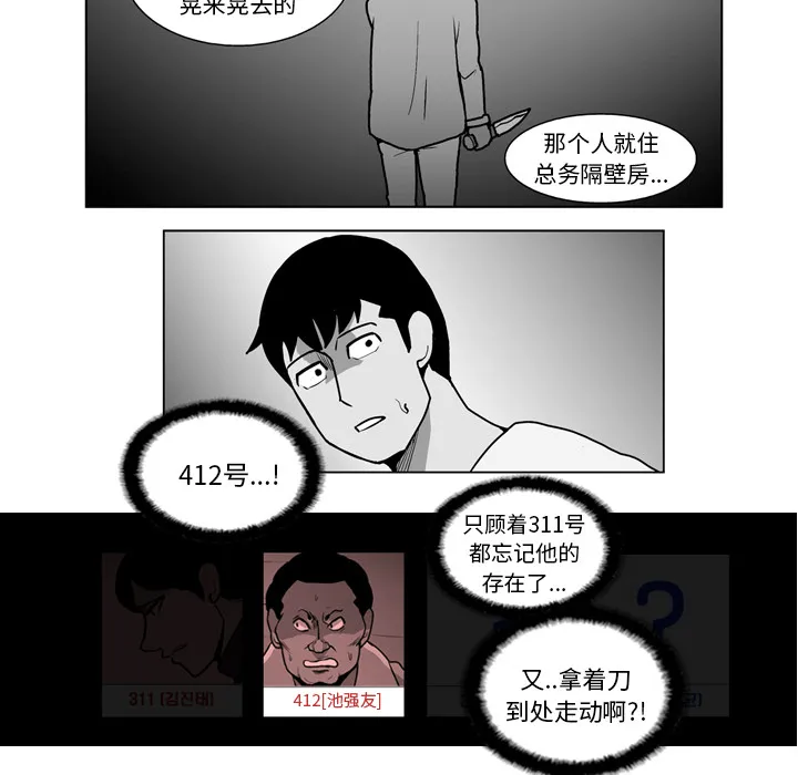 失踪的房客漫画漫画,第15话23图