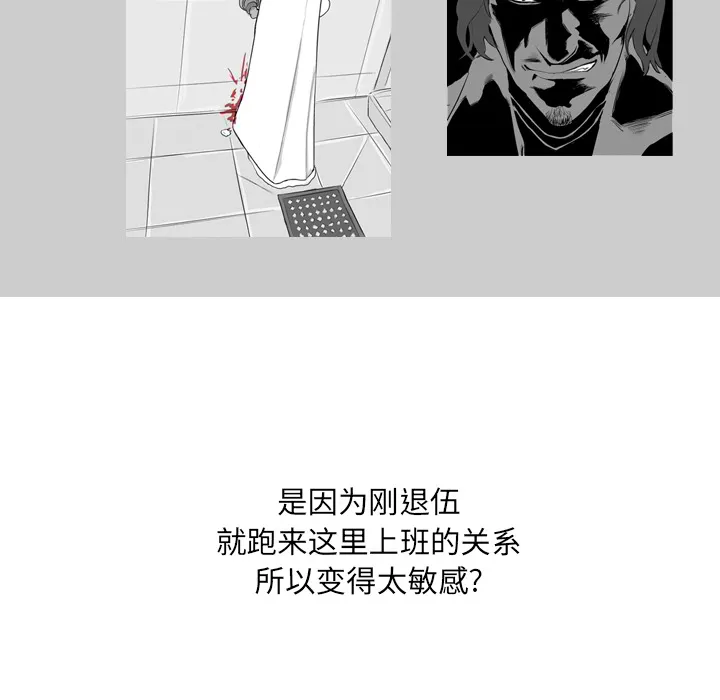 失踪的房客漫画漫画,第8话36图