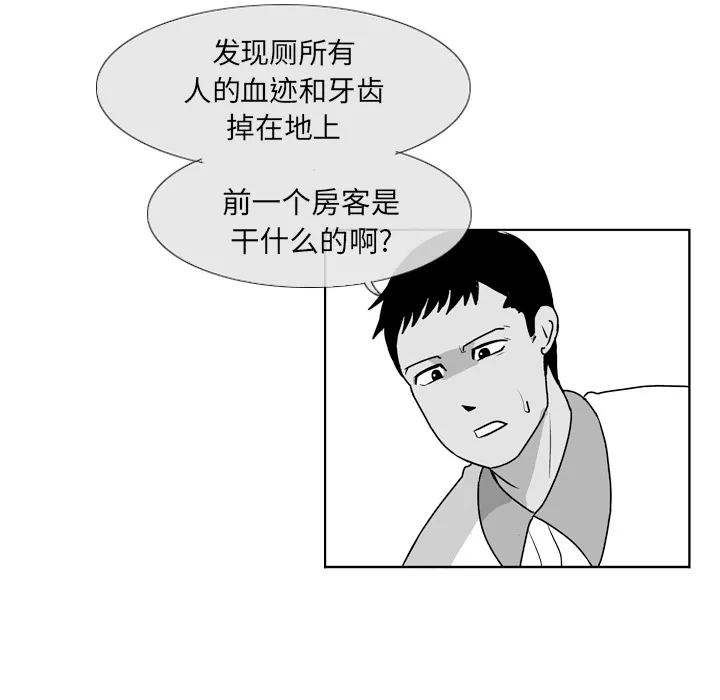 失踪的房客漫画漫画,第5话32图