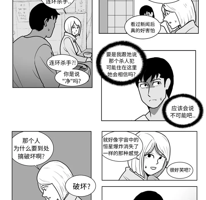 失踪的房客漫画漫画,第15话21图