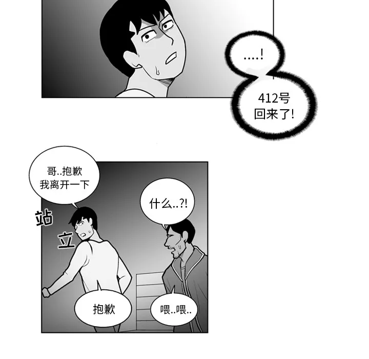 失踪的房客漫画漫画,第15话29图