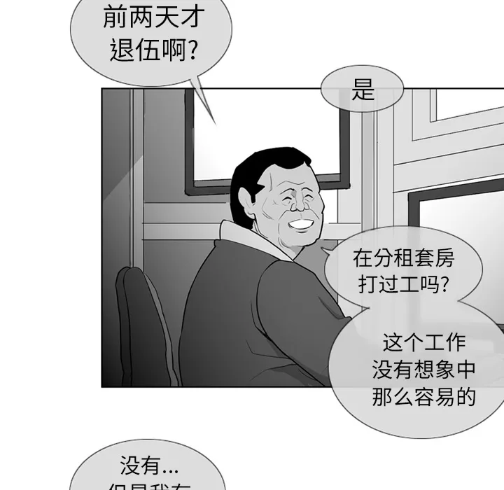 失踪的房客漫画漫画,第2话20图