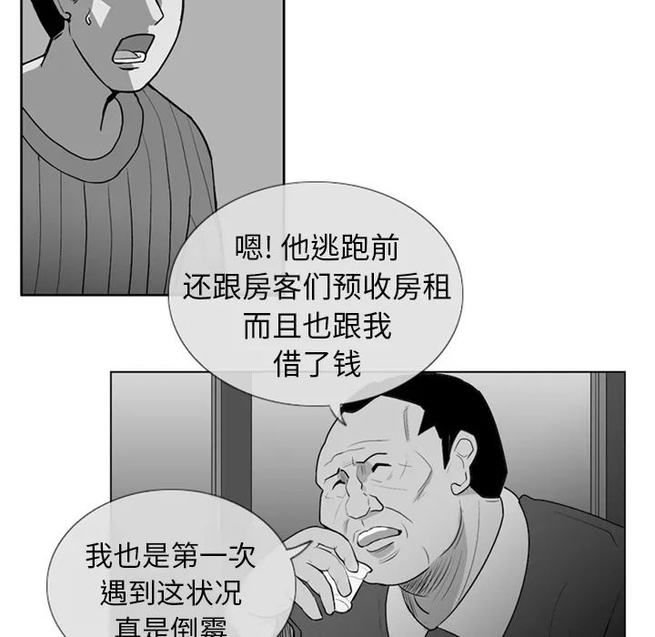 失踪的房客漫画漫画,第2话43图