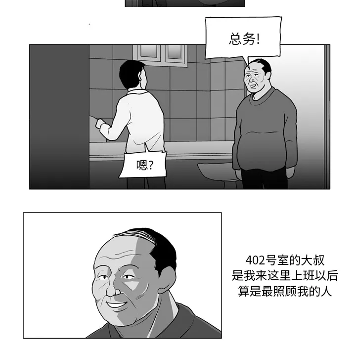 失踪的房客漫画漫画,第9话12图