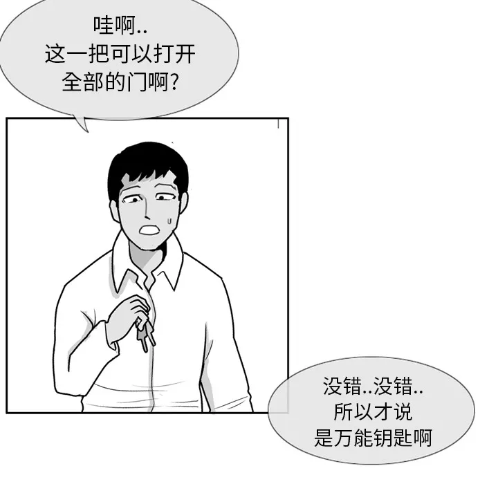 失踪的房客漫画漫画,第3话61图