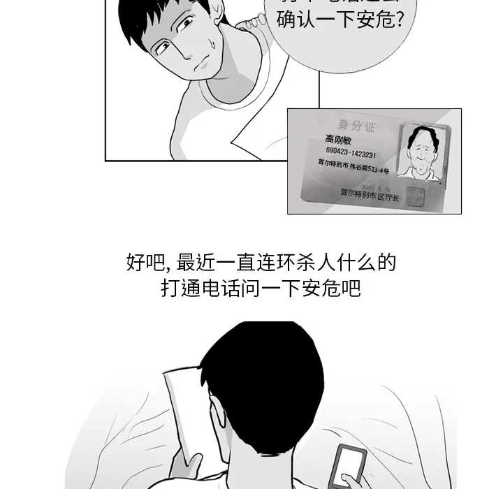失踪的房客漫画漫画,第5话63图