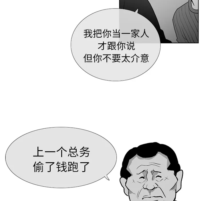 失踪的房客漫画漫画,第2话41图