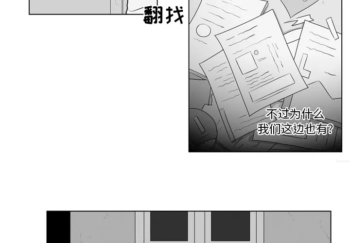 失踪的房客漫画漫画,第10话4图