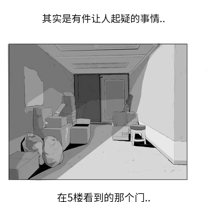 失踪的房客漫画漫画,第4话52图