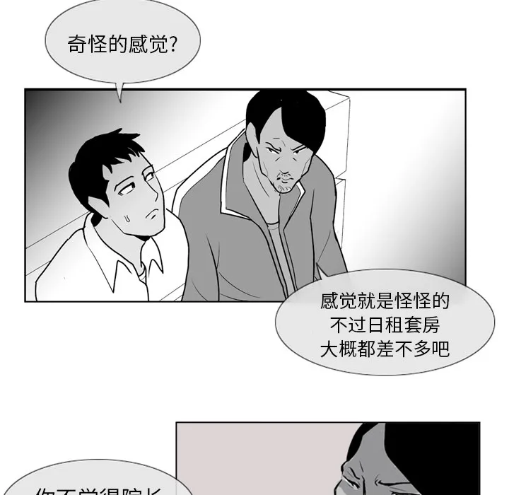 失踪的房客漫画漫画,第4话37图