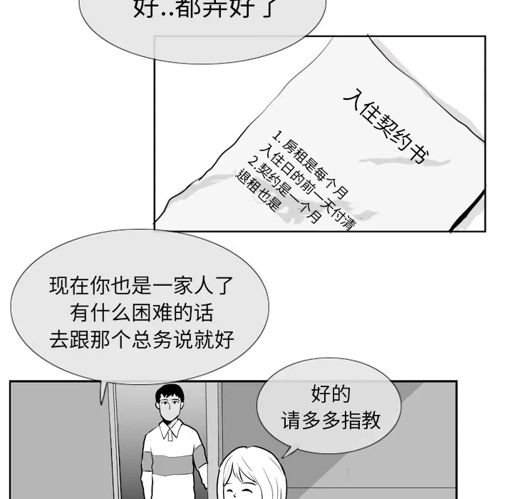 失踪的房客漫画漫画,第5话29图