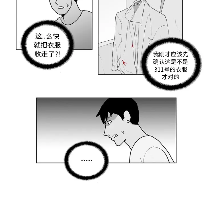 失踪的房客漫画漫画,第15话16图