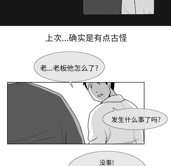 失踪的房客漫画漫画,第4话40图