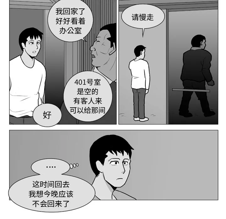 失踪的房客漫画漫画,第6话24图