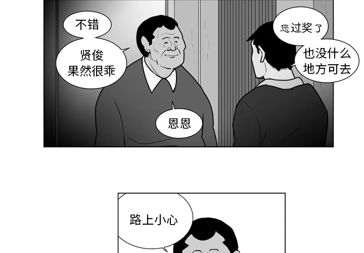 失踪的房客漫画漫画,第11话4图