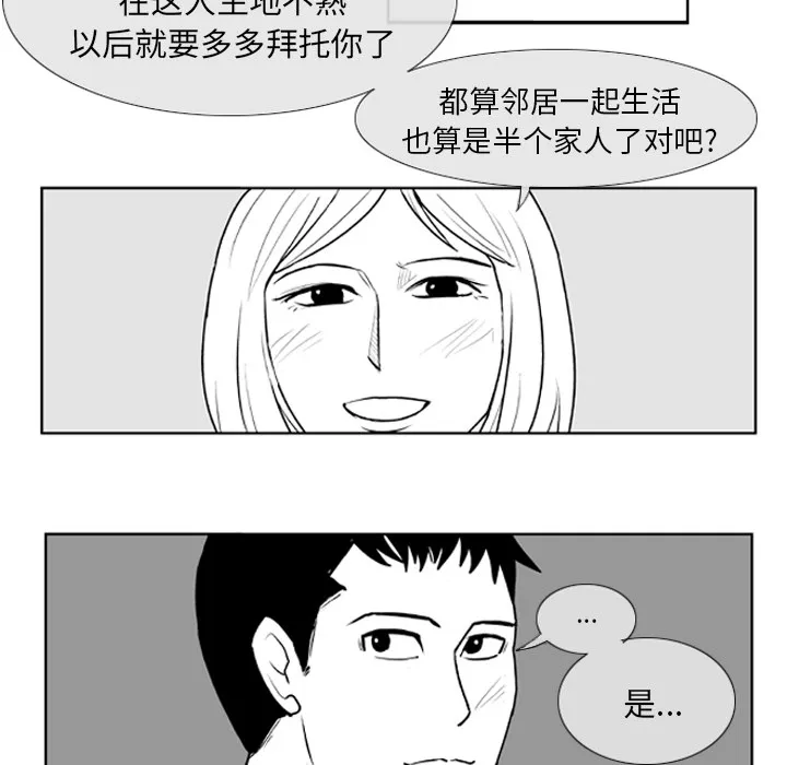 失踪的房客漫画漫画,第5话44图