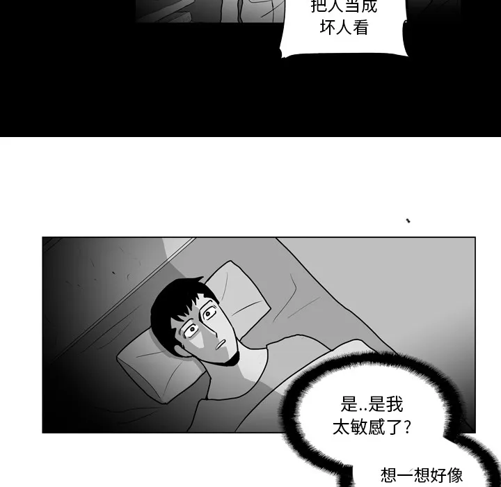 失踪的房客漫画漫画,第10话20图