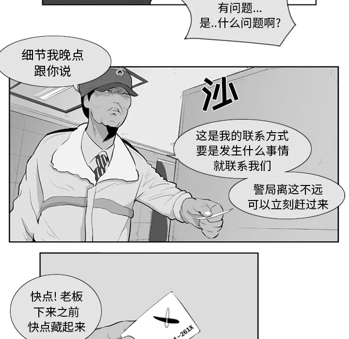 失踪的房客漫画漫画,第7话39图