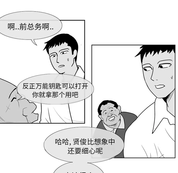 失踪的房客漫画漫画,第3话66图