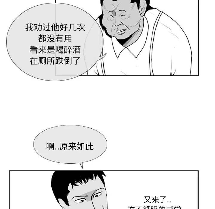 失踪的房客漫画漫画,第5话35图