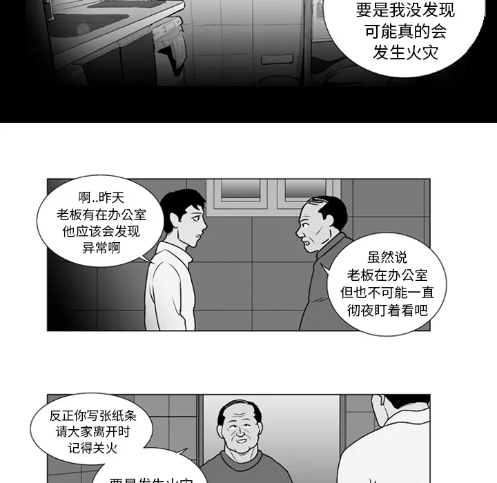 失踪的房客漫画漫画,第9话14图