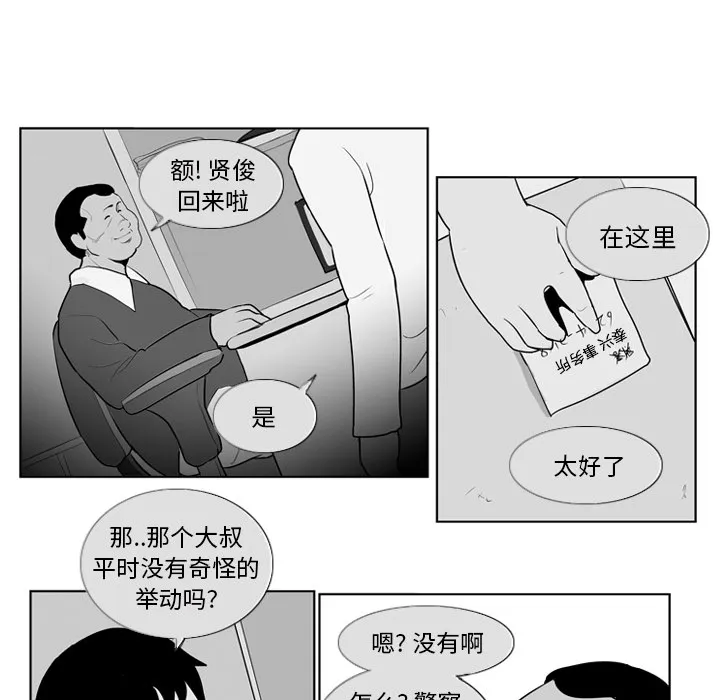 失踪的房客漫画漫画,第8话18图
