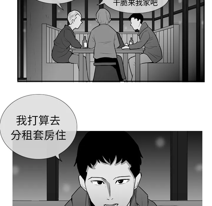 失踪的房客漫画漫画,第2话8图