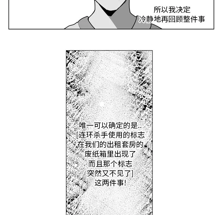 失踪的房客漫画漫画,第10话30图
