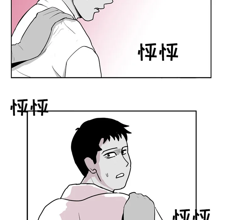 失踪的房客漫画漫画,第4话69图