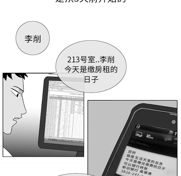 失踪的房客漫画漫画,第4话22图