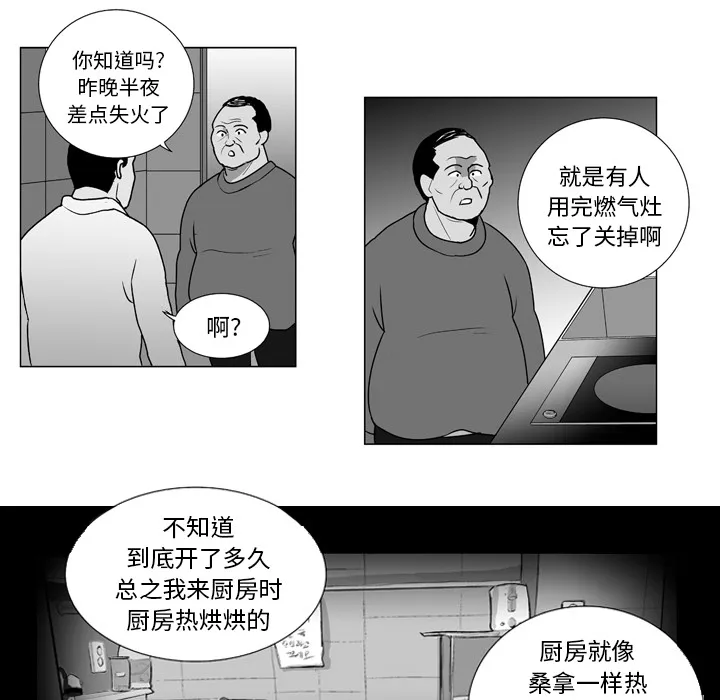 失踪的房客漫画漫画,第9话13图