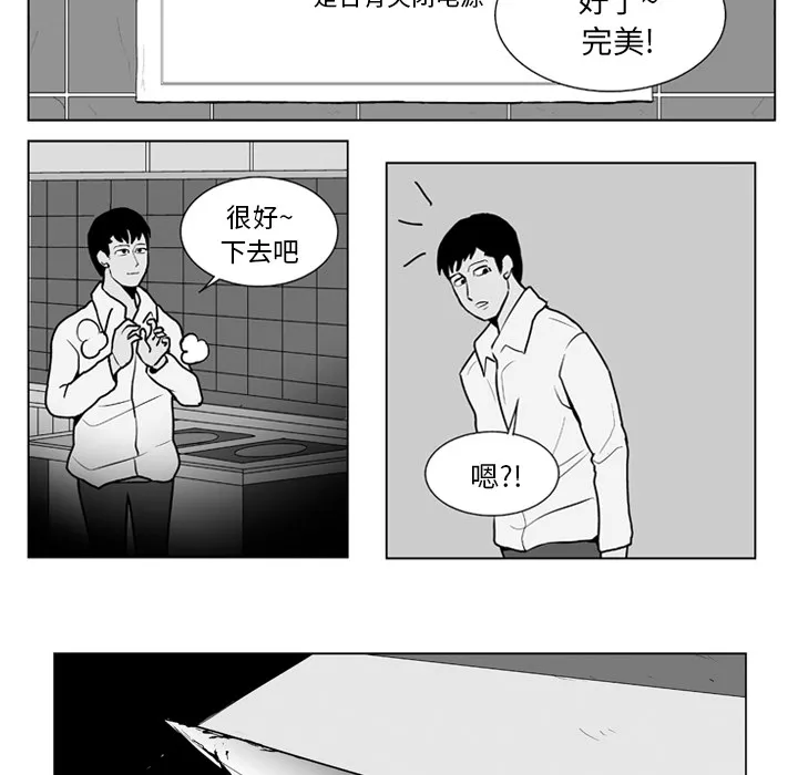 失踪的房客漫画漫画,第9话27图