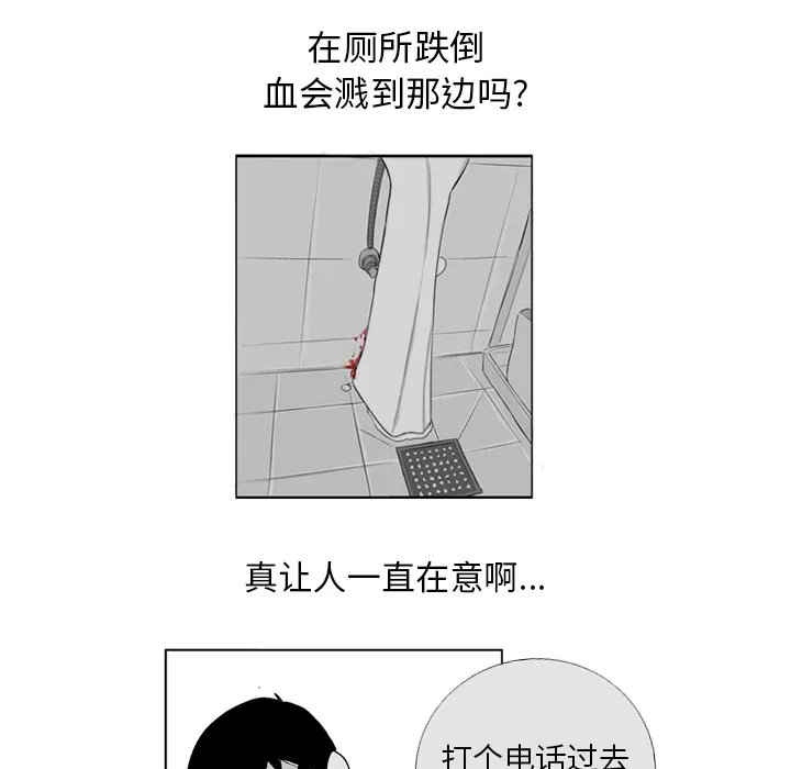 失踪的房客漫画漫画,第5话62图
