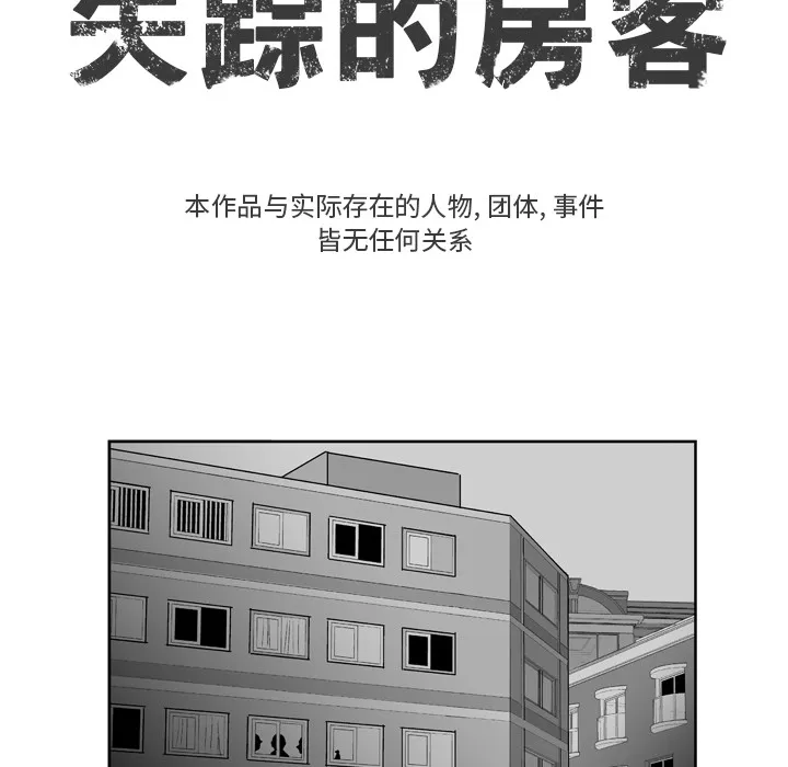 失踪的房客漫画漫画,第10话10图