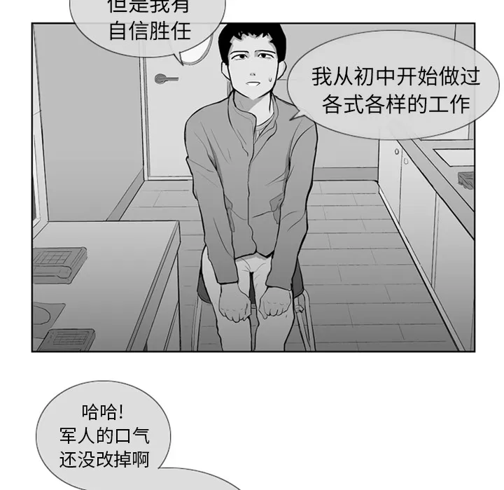 失踪的房客漫画漫画,第2话21图
