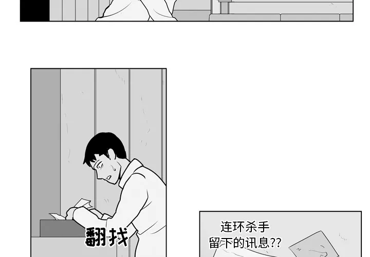 失踪的房客漫画漫画,第10话3图