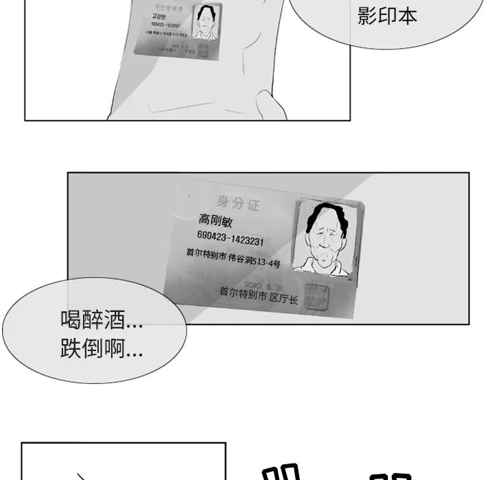 失踪的房客漫画漫画,第5话49图