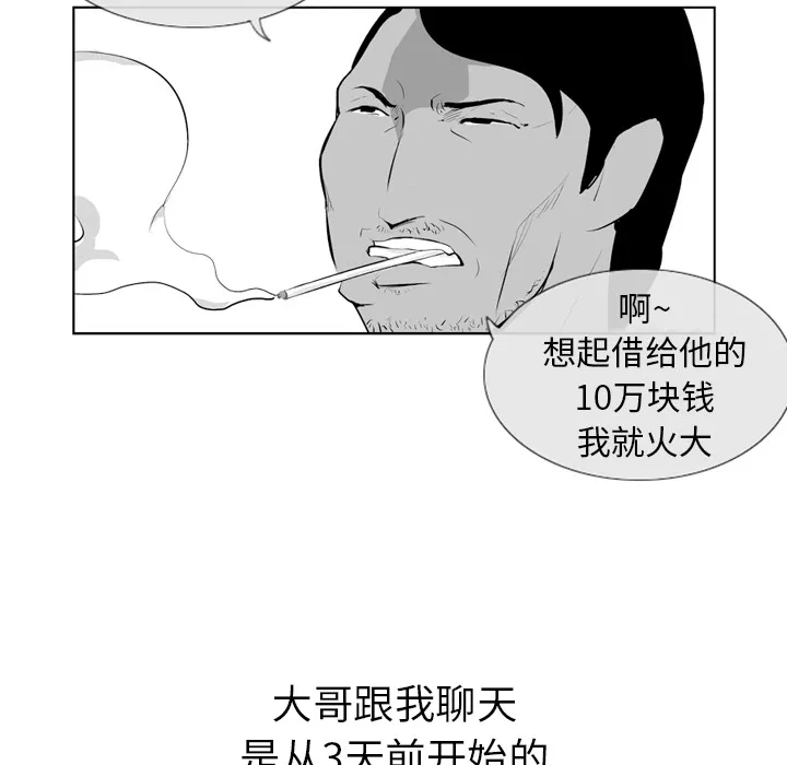 失踪的房客漫画漫画,第4话21图