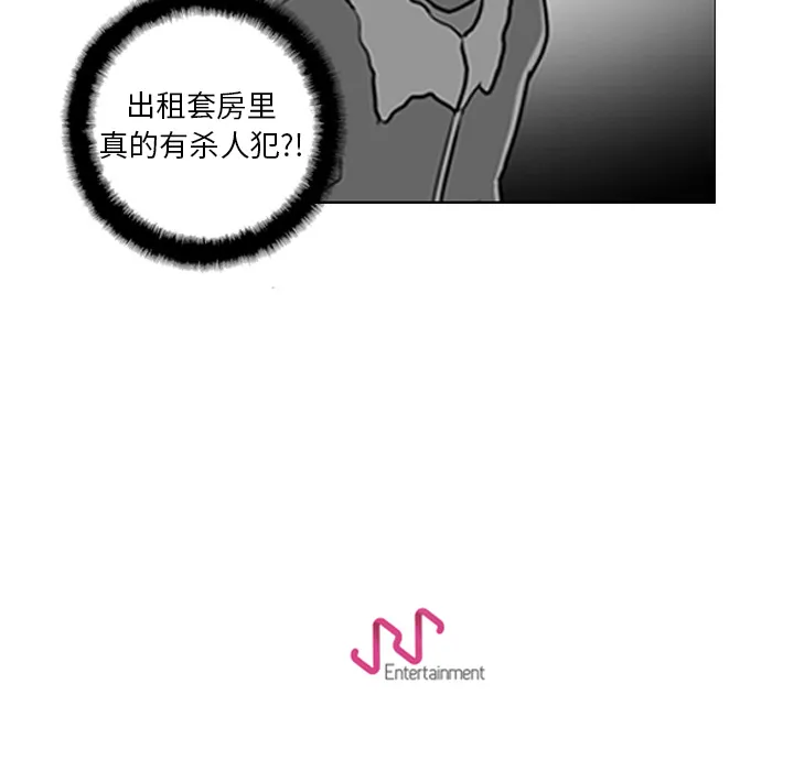 失踪的房客漫画漫画,第11话38图