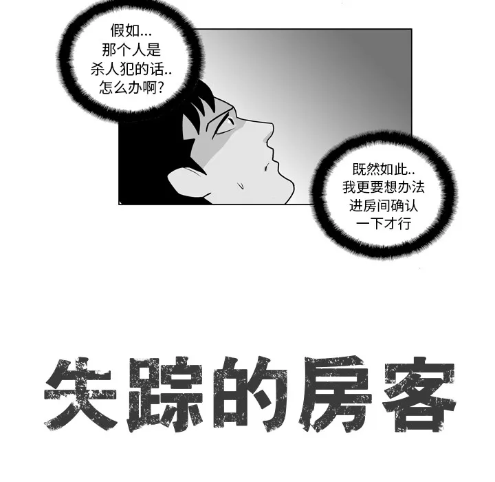 失踪的房客漫画漫画,第15话5图
