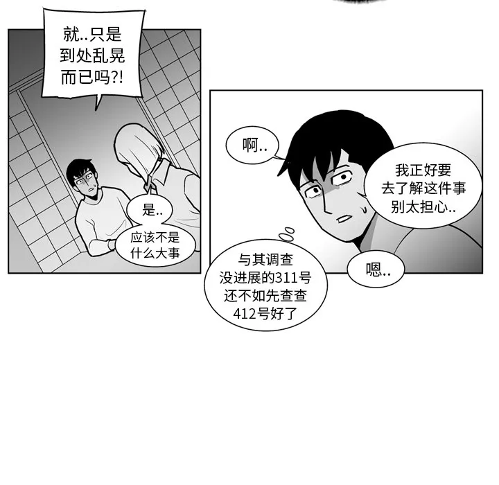 失踪的房客漫画漫画,第15话24图