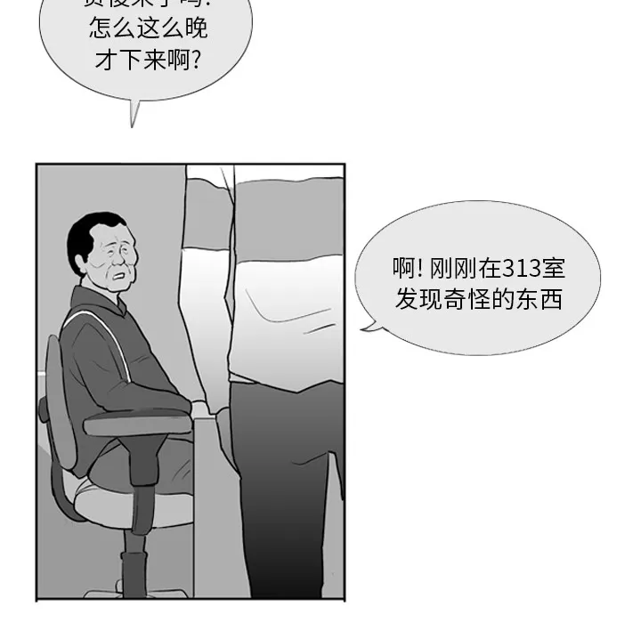 失踪的房客漫画漫画,第5话31图