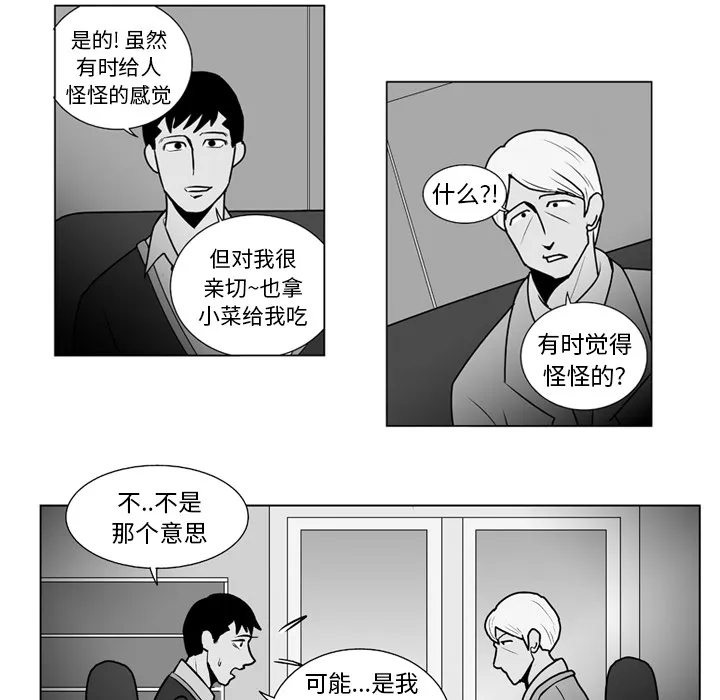 失踪的房客漫画漫画,第11话11图