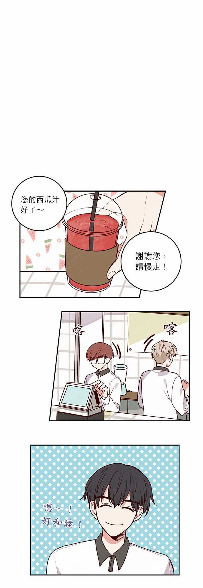 和哥哥在一起了漫画漫画,第22话3图