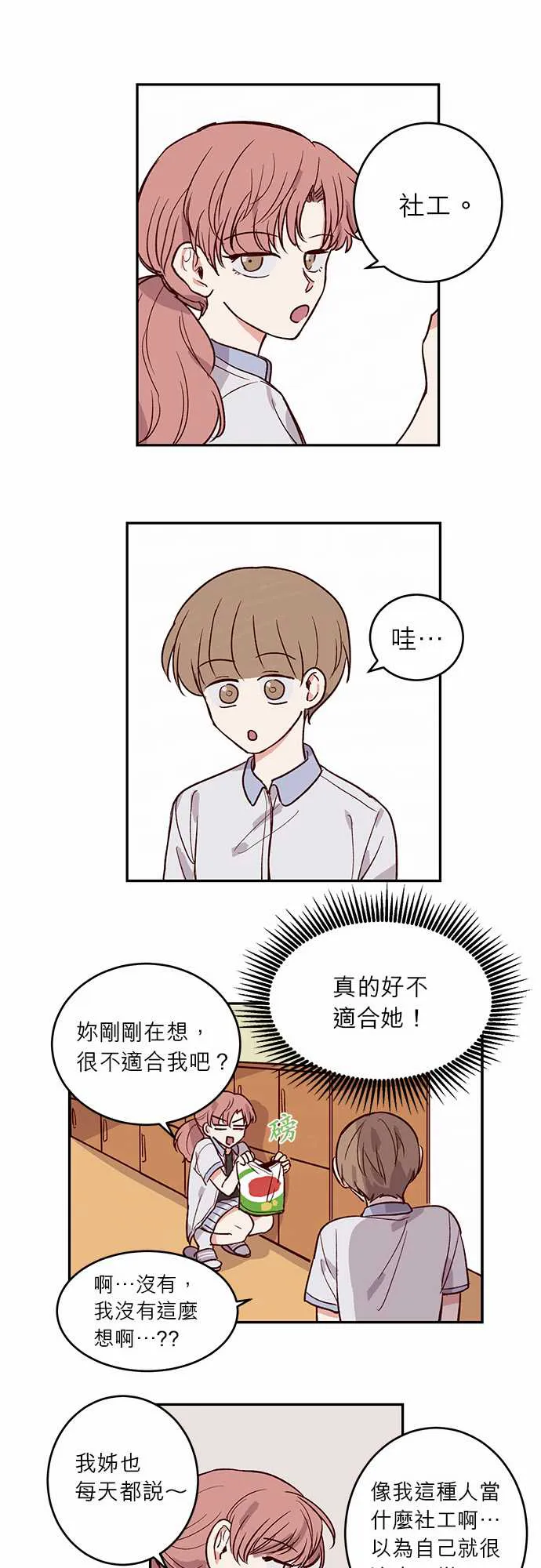 与哥哥同住的那些小事漫画漫画,第28话9图